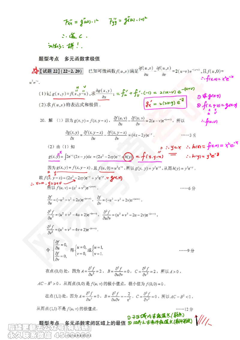(388)--笔记小节_01.2026考研数学有道武忠祥刘金峰全程班_01.2026考研数学武忠祥刘金峰全程班_00.书籍和讲义_{2}--资料