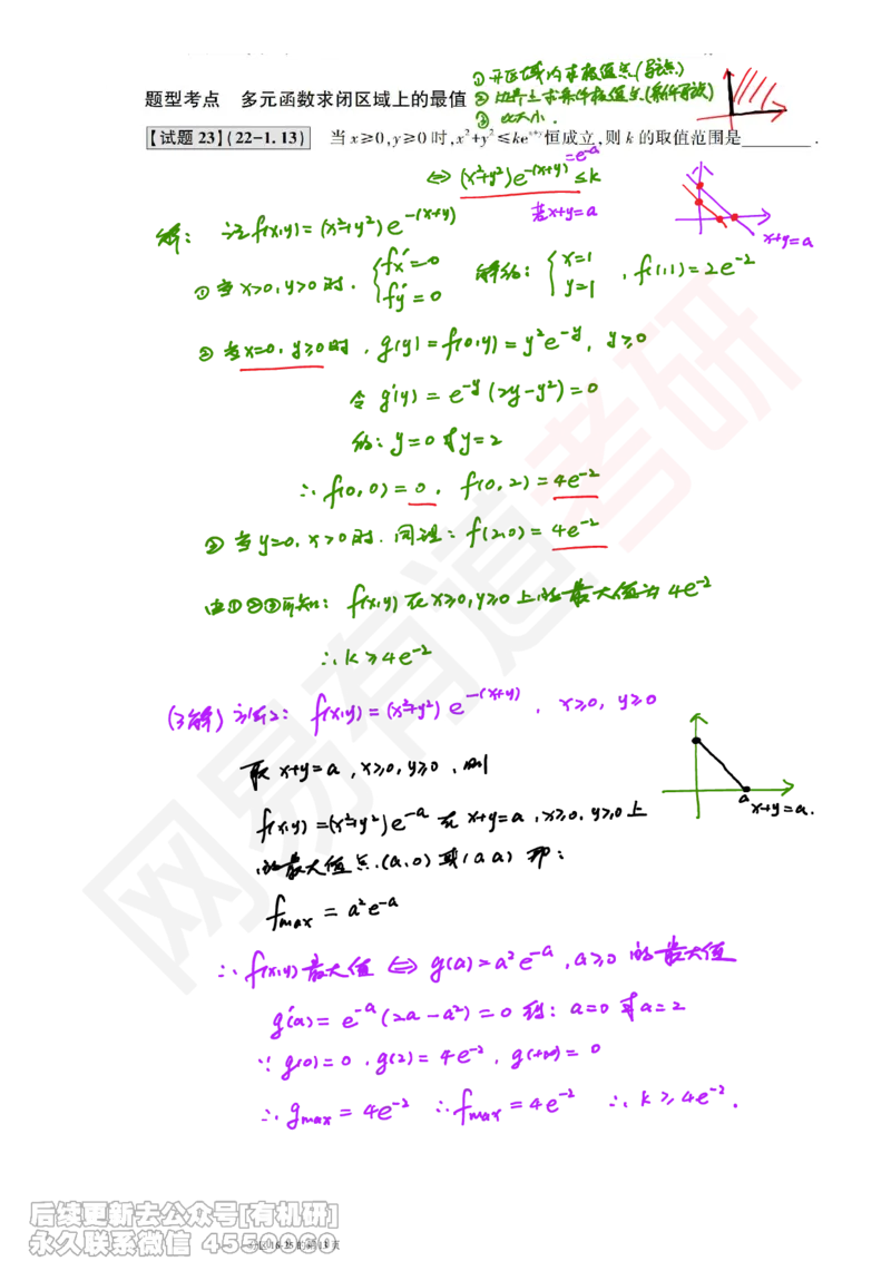 (388)--笔记小节_01.2026考研数学有道武忠祥刘金峰全程班_01.2026考研数学武忠祥刘金峰全程班_00.书籍和讲义_{2}--资料