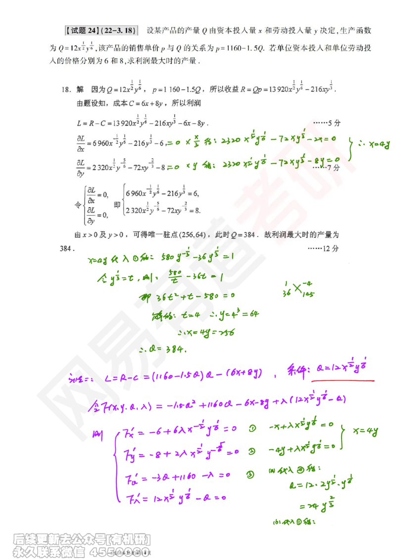 (388)--笔记小节_01.2026考研数学有道武忠祥刘金峰全程班_01.2026考研数学武忠祥刘金峰全程班_00.书籍和讲义_{2}--资料