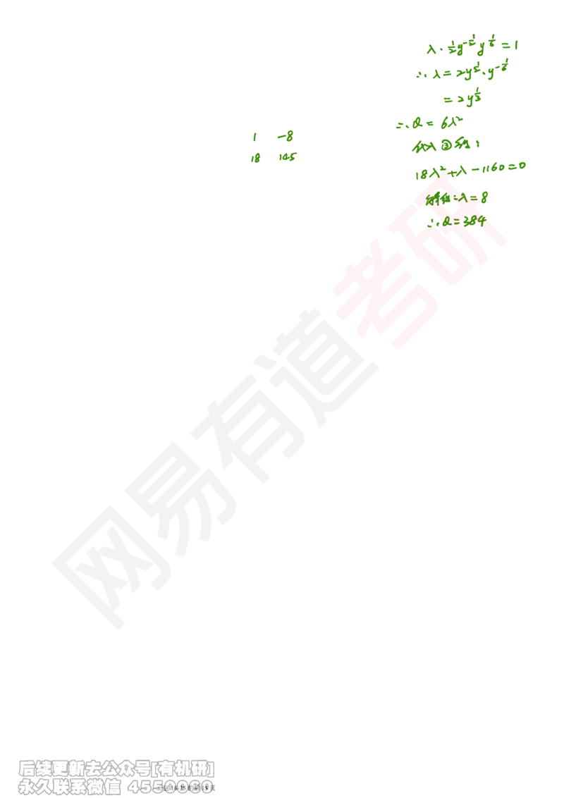 (388)--笔记小节_01.2026考研数学有道武忠祥刘金峰全程班_01.2026考研数学武忠祥刘金峰全程班_00.书籍和讲义_{2}--资料