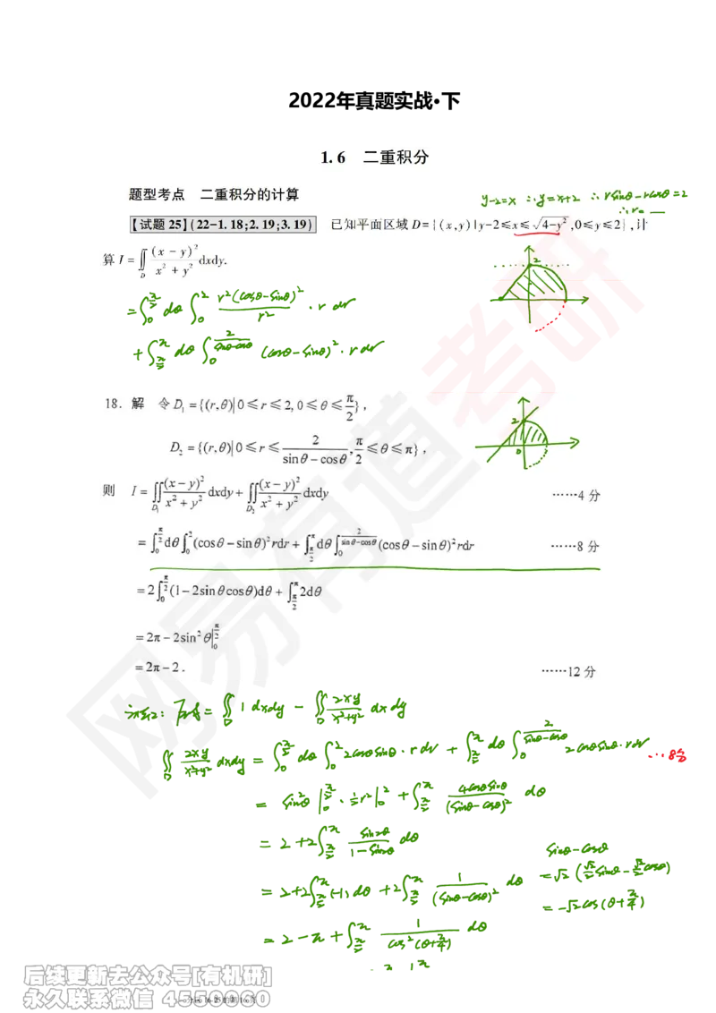 (388)--笔记小节_01.2026考研数学有道武忠祥刘金峰全程班_01.2026考研数学武忠祥刘金峰全程班_00.书籍和讲义_{2}--资料
