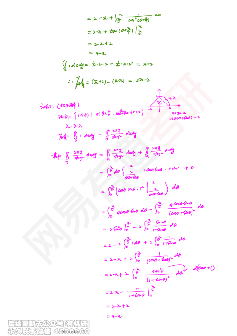 (388)--笔记小节_01.2026考研数学有道武忠祥刘金峰全程班_01.2026考研数学武忠祥刘金峰全程班_00.书籍和讲义_{2}--资料