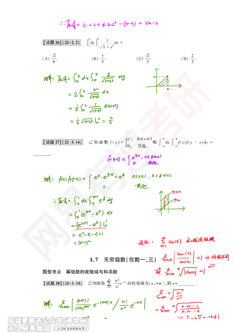 (388)--笔记小节_01.2026考研数学有道武忠祥刘金峰全程班_01.2026考研数学武忠祥刘金峰全程班_00.书籍和讲义_{2}--资料