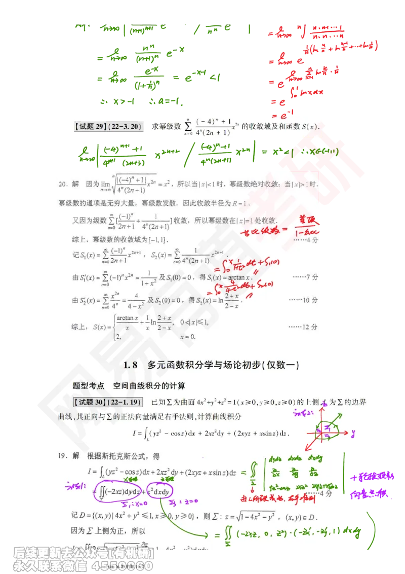 (388)--笔记小节_01.2026考研数学有道武忠祥刘金峰全程班_01.2026考研数学武忠祥刘金峰全程班_00.书籍和讲义_{2}--资料