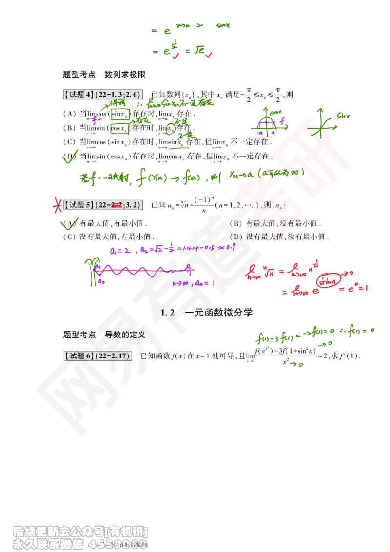 (388)--笔记小节_01.2026考研数学有道武忠祥刘金峰全程班_01.2026考研数学武忠祥刘金峰全程班_00.书籍和讲义_{2}--资料