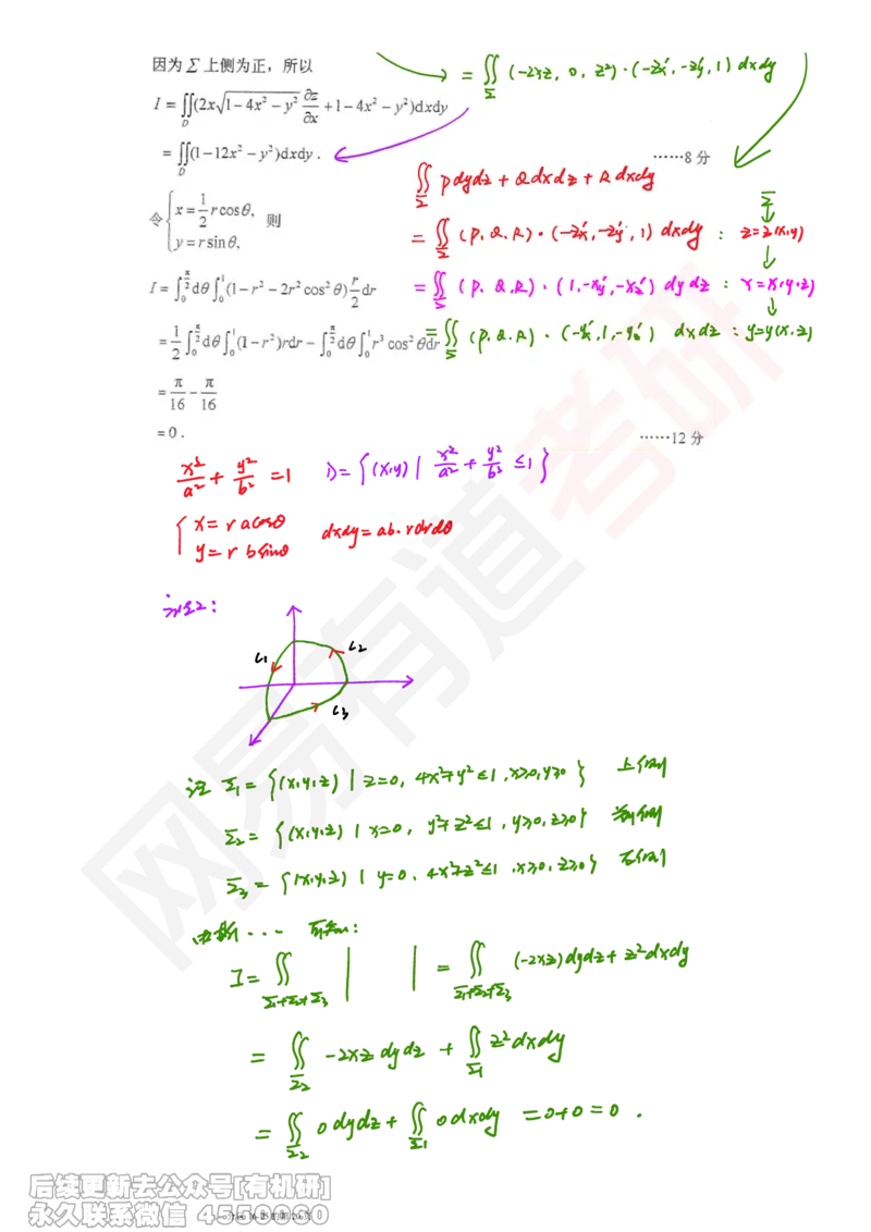 (388)--笔记小节_01.2026考研数学有道武忠祥刘金峰全程班_01.2026考研数学武忠祥刘金峰全程班_00.书籍和讲义_{2}--资料