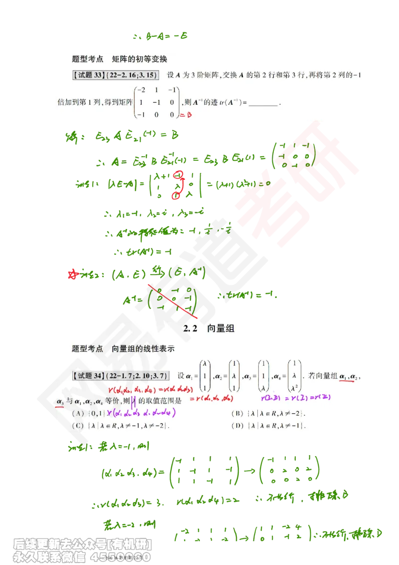 (388)--笔记小节_01.2026考研数学有道武忠祥刘金峰全程班_01.2026考研数学武忠祥刘金峰全程班_00.书籍和讲义_{2}--资料