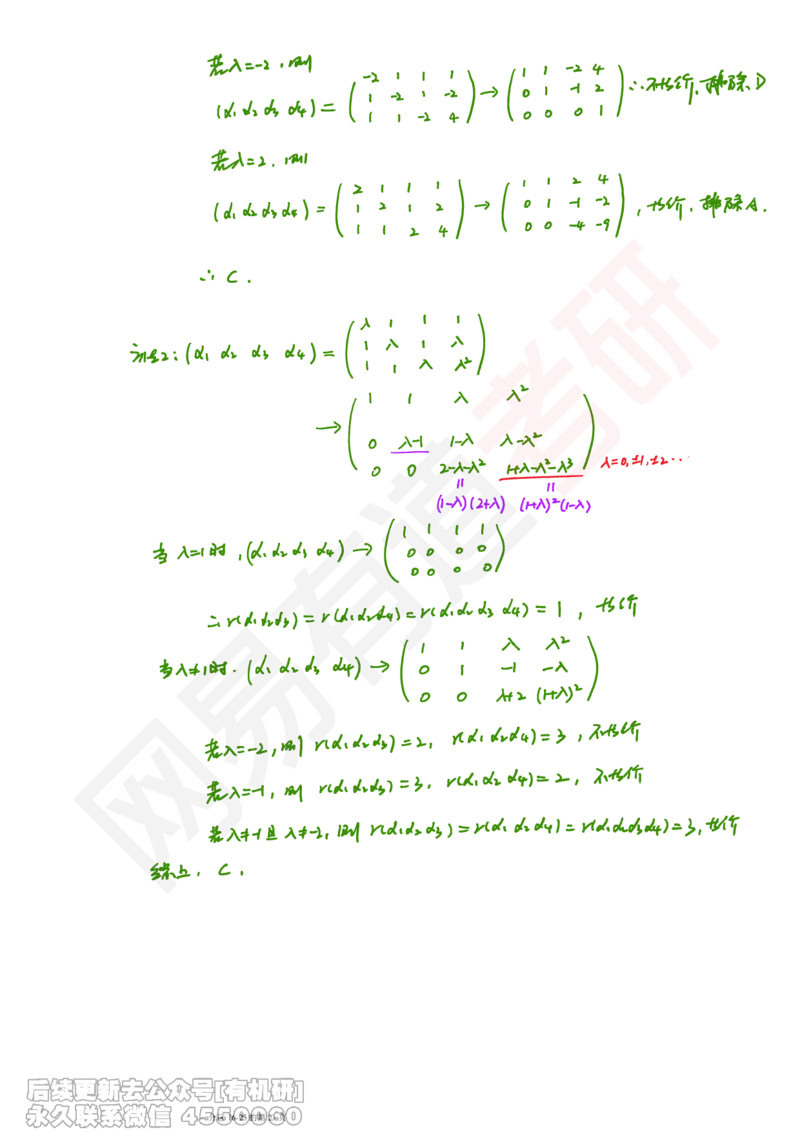 (388)--笔记小节_01.2026考研数学有道武忠祥刘金峰全程班_01.2026考研数学武忠祥刘金峰全程班_00.书籍和讲义_{2}--资料