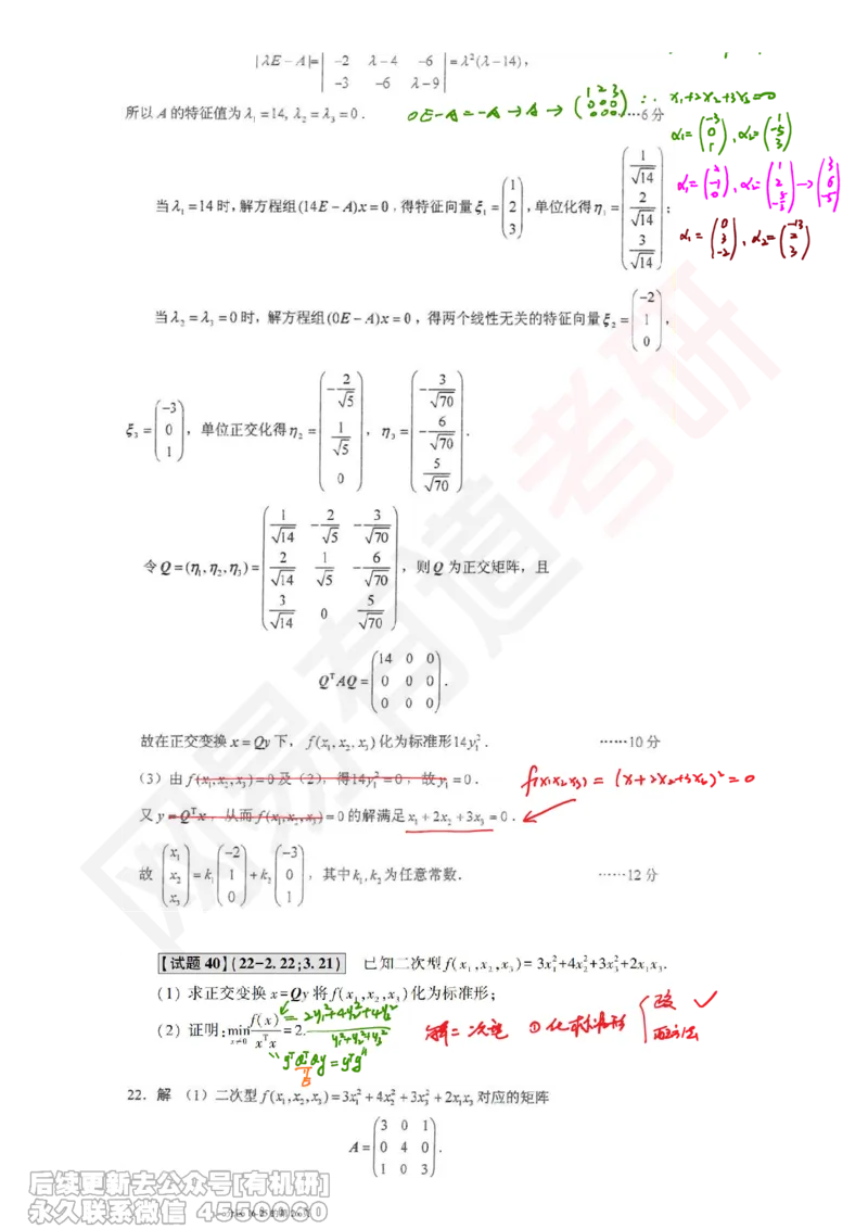 (388)--笔记小节_01.2026考研数学有道武忠祥刘金峰全程班_01.2026考研数学武忠祥刘金峰全程班_00.书籍和讲义_{2}--资料