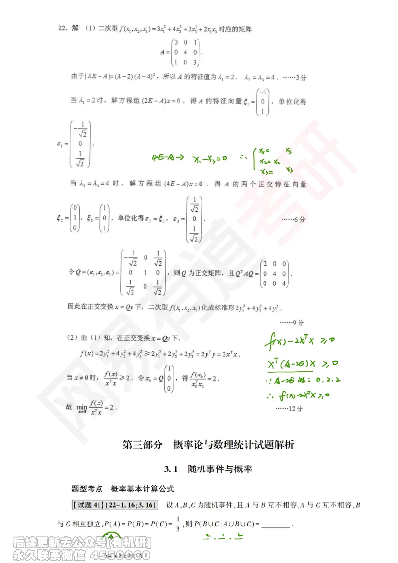 (388)--笔记小节_01.2026考研数学有道武忠祥刘金峰全程班_01.2026考研数学武忠祥刘金峰全程班_00.书籍和讲义_{2}--资料