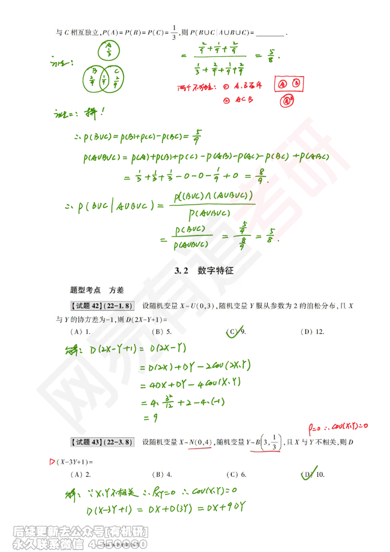 (388)--笔记小节_01.2026考研数学有道武忠祥刘金峰全程班_01.2026考研数学武忠祥刘金峰全程班_00.书籍和讲义_{2}--资料