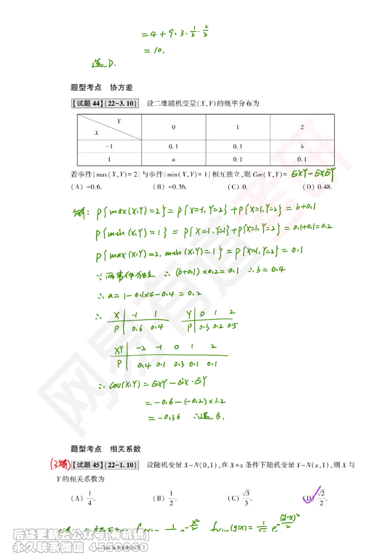(388)--笔记小节_01.2026考研数学有道武忠祥刘金峰全程班_01.2026考研数学武忠祥刘金峰全程班_00.书籍和讲义_{2}--资料