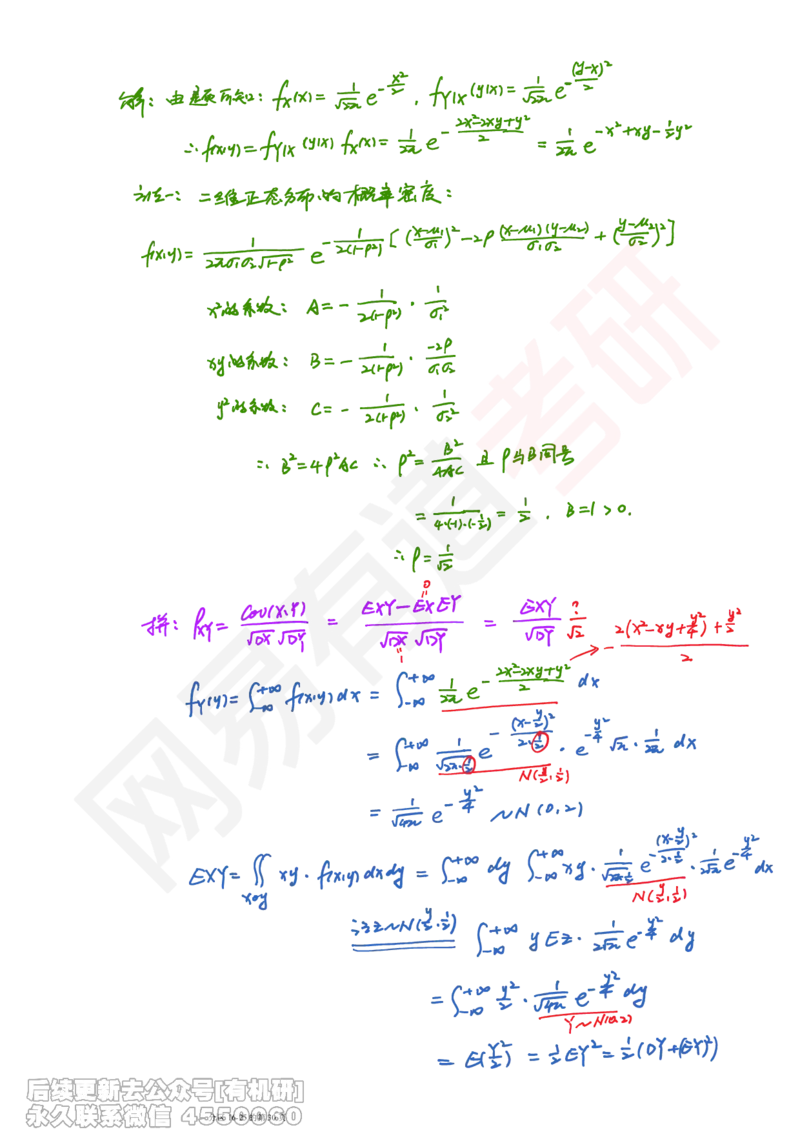 (388)--笔记小节_01.2026考研数学有道武忠祥刘金峰全程班_01.2026考研数学武忠祥刘金峰全程班_00.书籍和讲义_{2}--资料