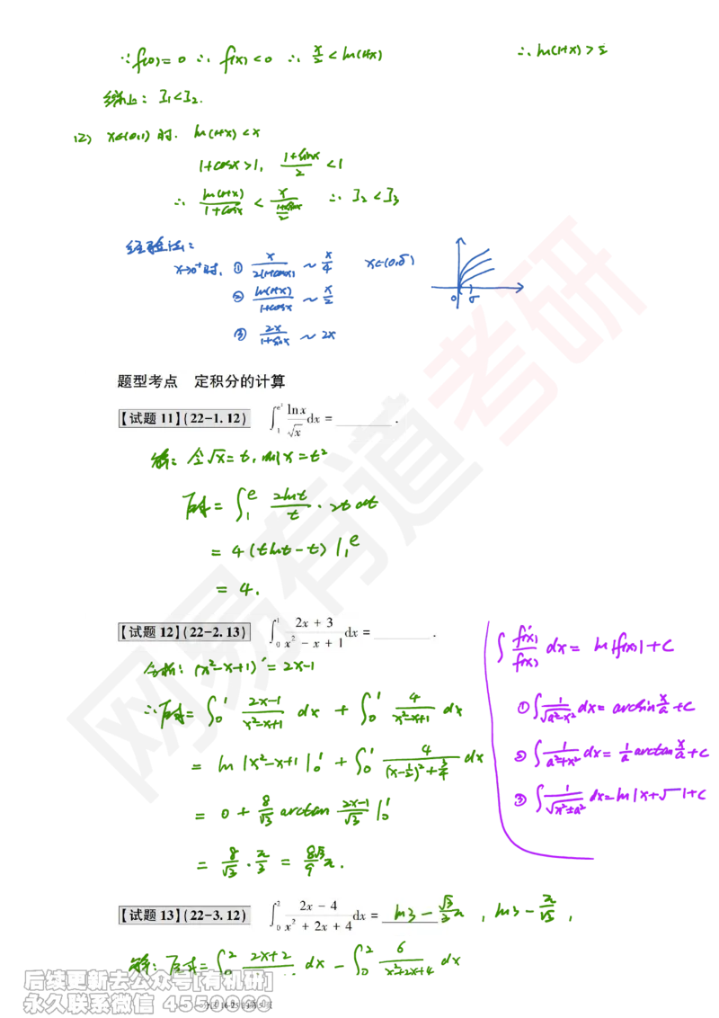 (388)--笔记小节_01.2026考研数学有道武忠祥刘金峰全程班_01.2026考研数学武忠祥刘金峰全程班_00.书籍和讲义_{2}--资料