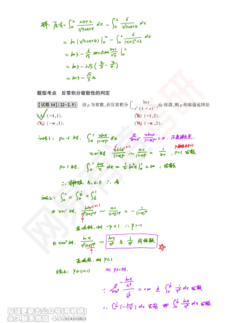 (388)--笔记小节_01.2026考研数学有道武忠祥刘金峰全程班_01.2026考研数学武忠祥刘金峰全程班_00.书籍和讲义_{2}--资料