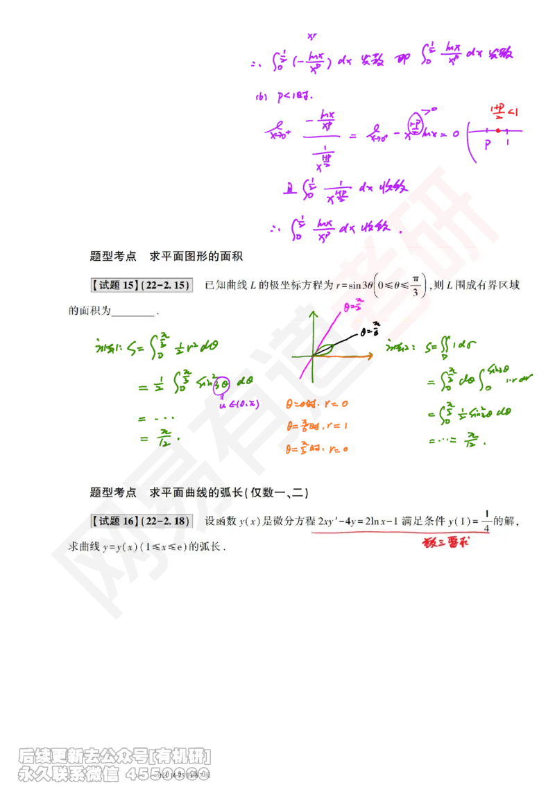 (388)--笔记小节_01.2026考研数学有道武忠祥刘金峰全程班_01.2026考研数学武忠祥刘金峰全程班_00.书籍和讲义_{2}--资料