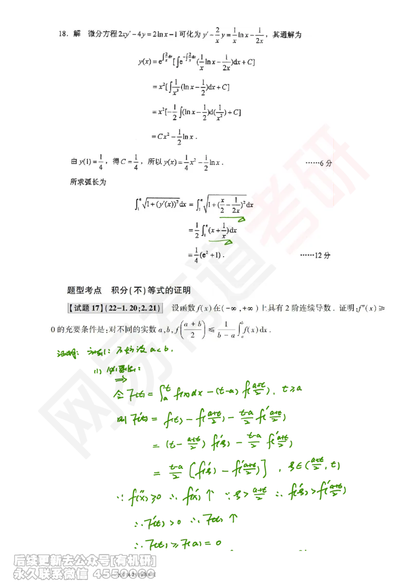(388)--笔记小节_01.2026考研数学有道武忠祥刘金峰全程班_01.2026考研数学武忠祥刘金峰全程班_00.书籍和讲义_{2}--资料