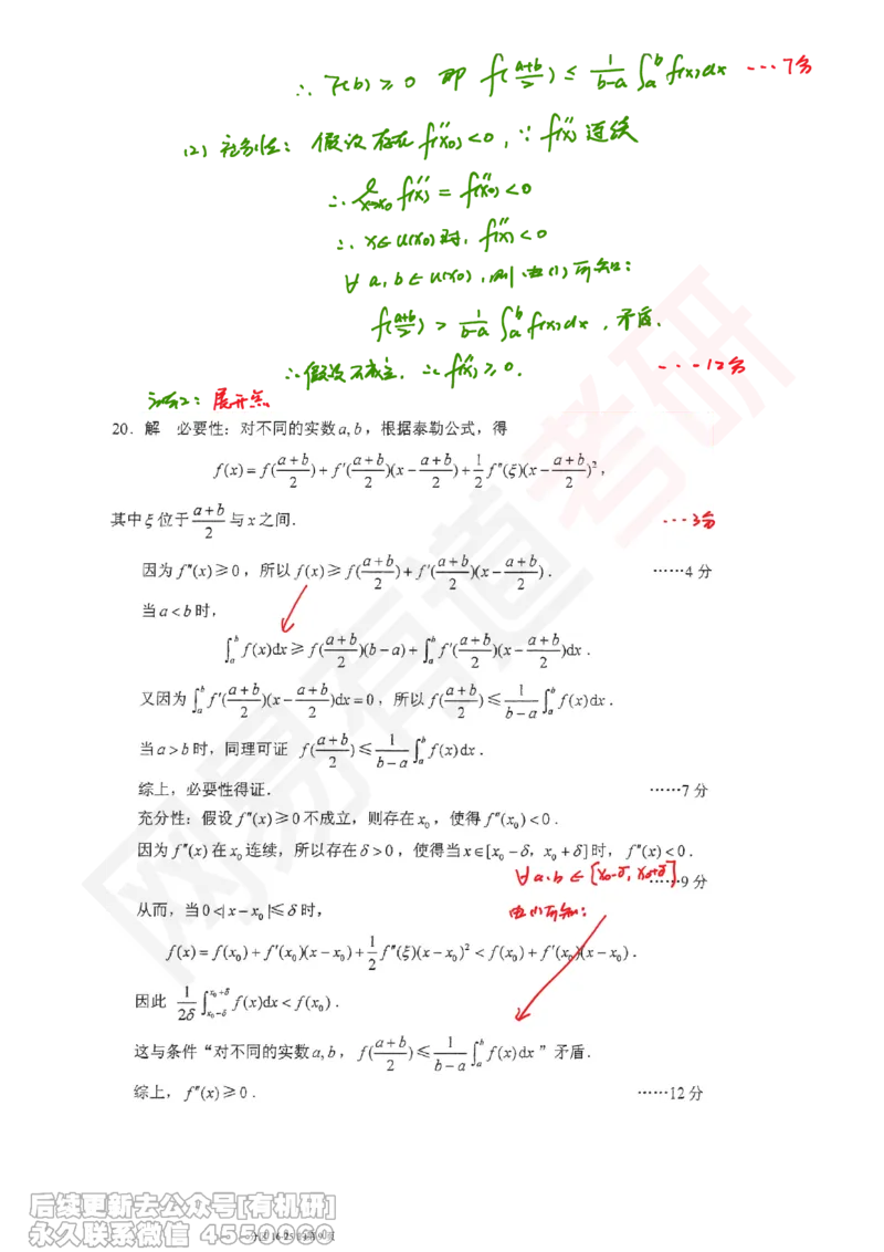 (388)--笔记小节_01.2026考研数学有道武忠祥刘金峰全程班_01.2026考研数学武忠祥刘金峰全程班_00.书籍和讲义_{2}--资料