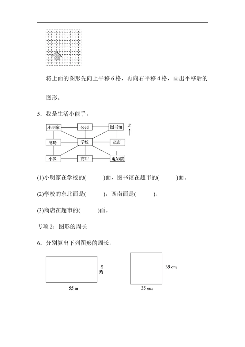 题型突破卷4　图形题_小学1-6年级全部试卷_数学_三年级_3-8-3、小学三年级数学上册_3-8-3-2、练习题、作业、试题、试卷_青岛版_专项练习