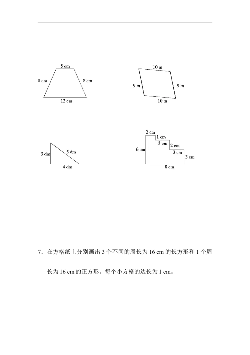 题型突破卷4　图形题_小学1-6年级全部试卷_数学_三年级_3-8-3、小学三年级数学上册_3-8-3-2、练习题、作业、试题、试卷_青岛版_专项练习