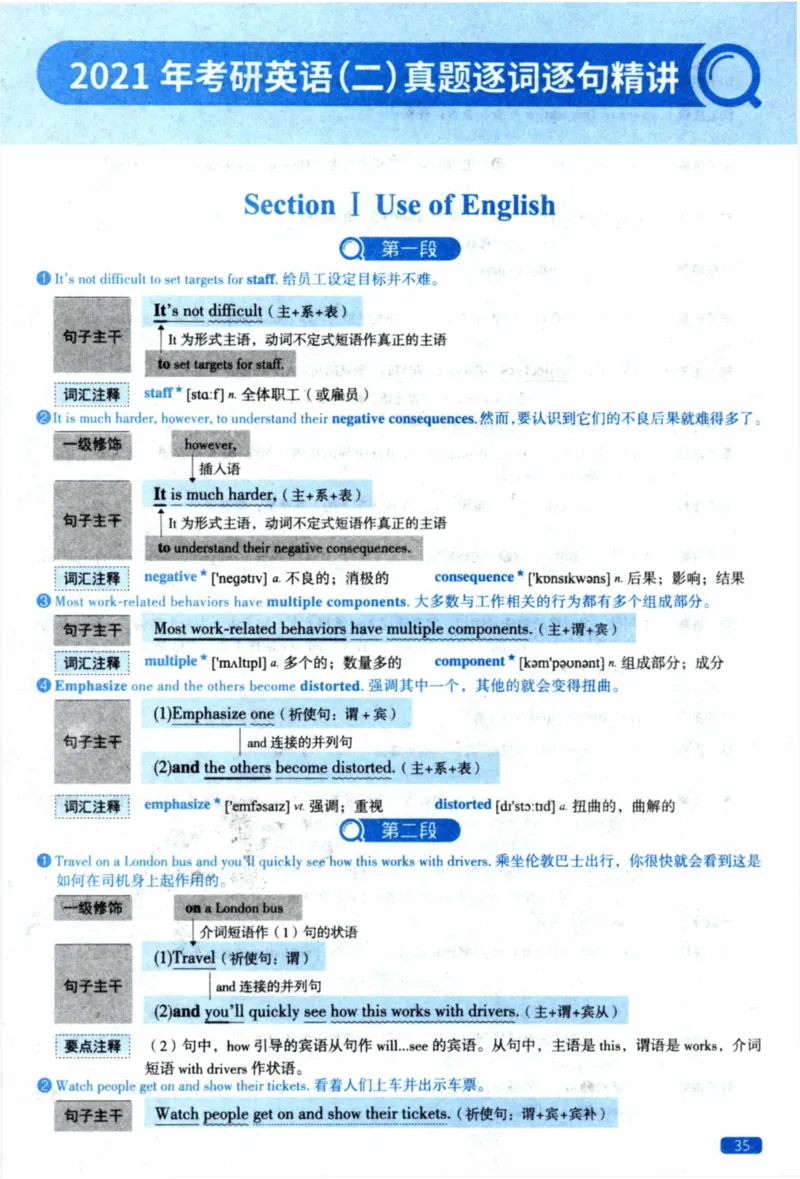 2021年逐词逐句精讲册_41考研英语一二历年真题解析_英语二_解析册+逐词逐句册