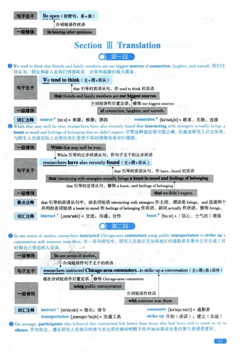 2021年逐词逐句精讲册_41考研英语一二历年真题解析_英语二_解析册+逐词逐句册