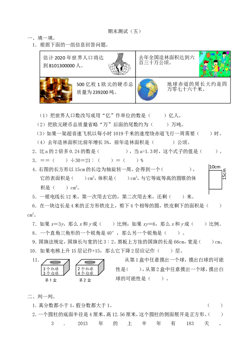 青岛版数学六年级下册期末测试（五）_小学1-6年级全部试卷_数学_六年级_3-11-4、小学六年级数学下册_3-11-4-2、练习题、作业、试题、试卷_青岛版_期末测试卷