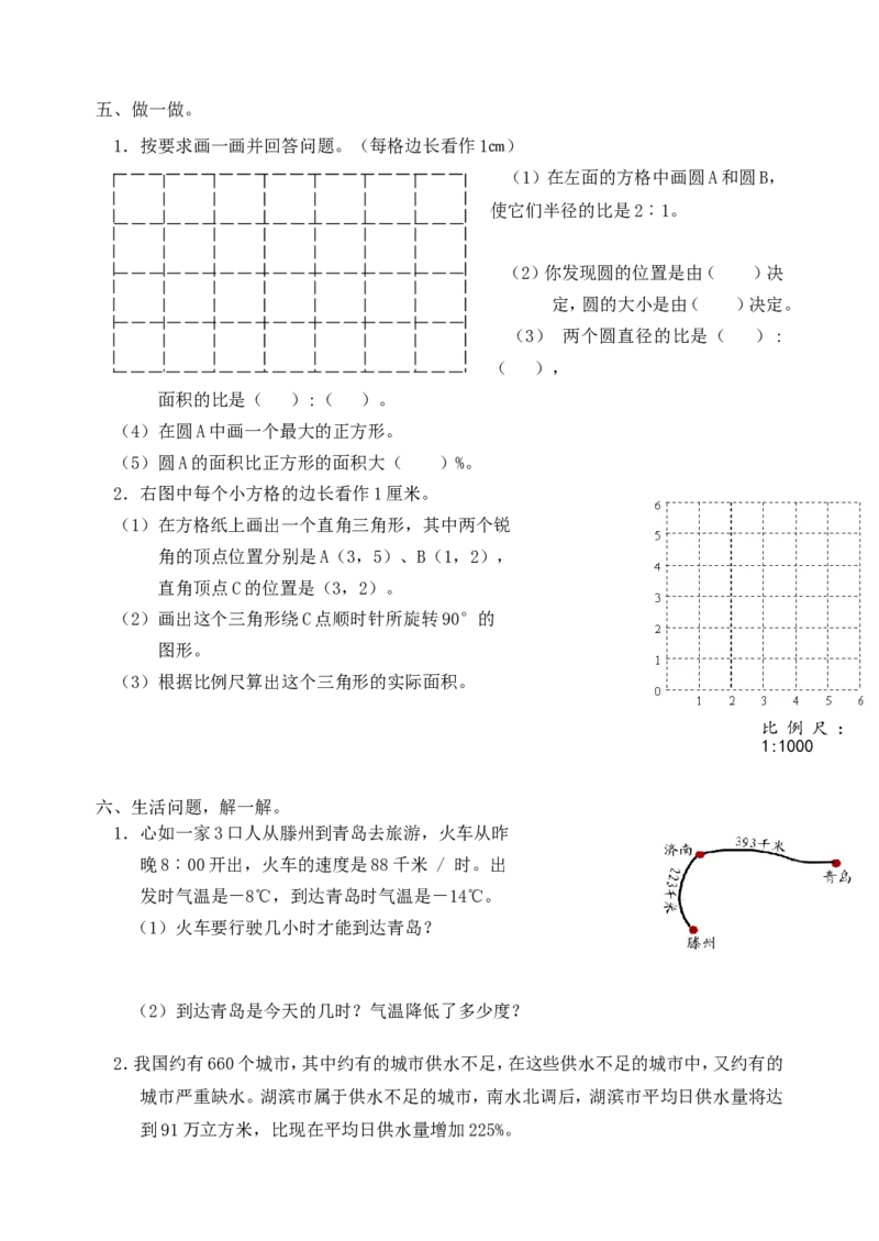 青岛版数学六年级下册期末测试（五）_小学1-6年级全部试卷_数学_六年级_3-11-4、小学六年级数学下册_3-11-4-2、练习题、作业、试题、试卷_青岛版_期末测试卷