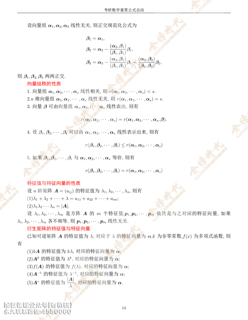 考研数学重要公式总结金榜时代内部专属_1_07.2026考研数学李永乐全程班_01.2026考研数学金榜李永乐_09.李永乐&times;薛威26考研数学保命班_00.配课讲义