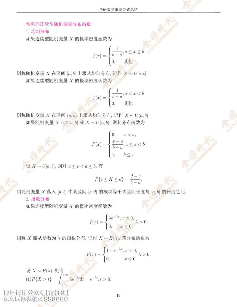 考研数学重要公式总结金榜时代内部专属_1_07.2026考研数学李永乐全程班_01.2026考研数学金榜李永乐_09.李永乐&times;薛威26考研数学保命班_00.配课讲义