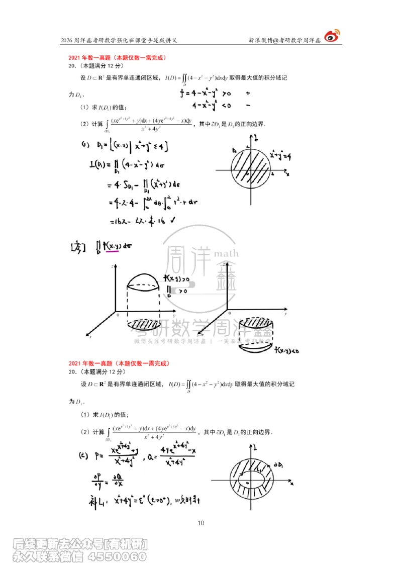 210.2026周洋鑫考研数学（2021真题讲解）_已解密_04.2026考研数学周洋鑫数学笑过_00.随课资料