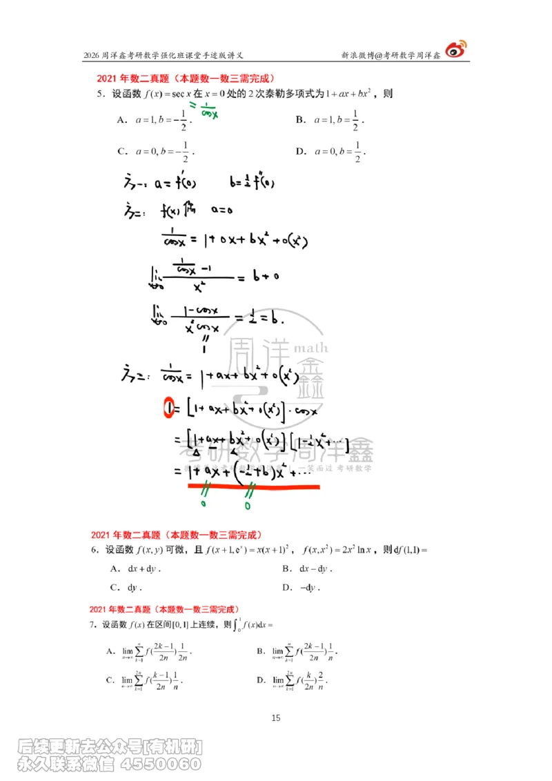210.2026周洋鑫考研数学（2021真题讲解）_已解密_04.2026考研数学周洋鑫数学笑过_00.随课资料