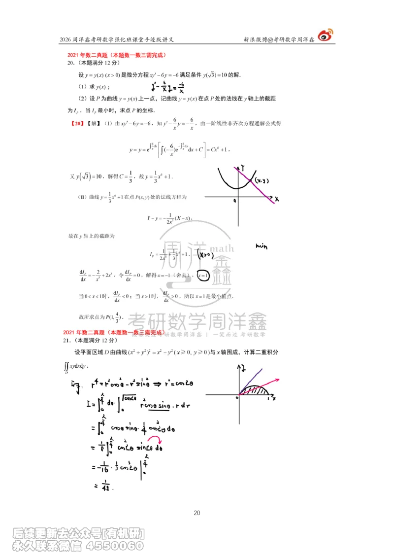 210.2026周洋鑫考研数学（2021真题讲解）_已解密_04.2026考研数学周洋鑫数学笑过_00.随课资料