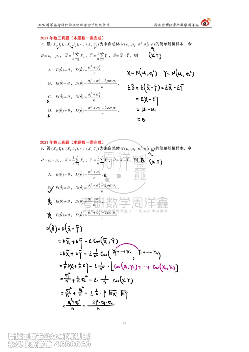 210.2026周洋鑫考研数学（2021真题讲解）_已解密_04.2026考研数学周洋鑫数学笑过_00.随课资料