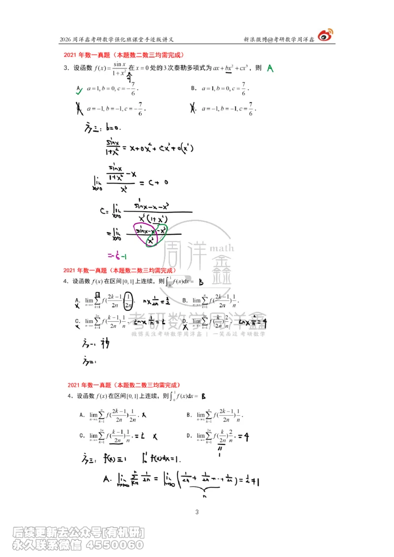 210.2026周洋鑫考研数学（2021真题讲解）_已解密_04.2026考研数学周洋鑫数学笑过_00.随课资料