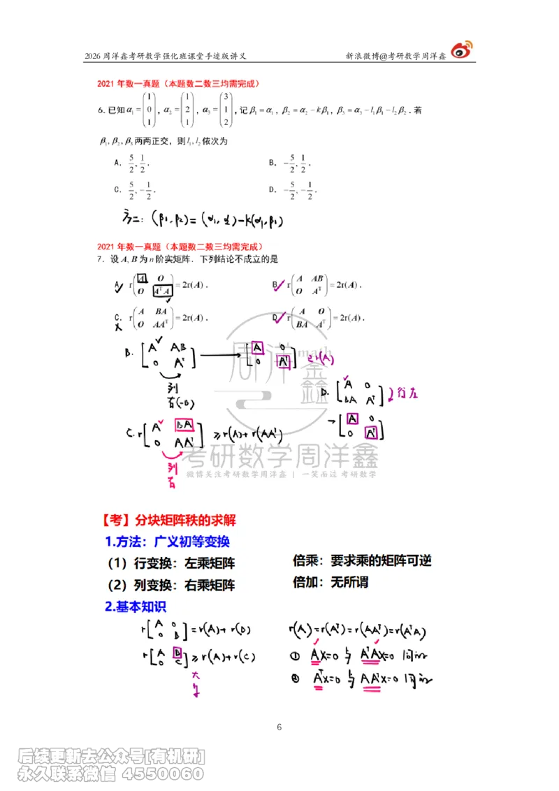 210.2026周洋鑫考研数学（2021真题讲解）_已解密_04.2026考研数学周洋鑫数学笑过_00.随课资料