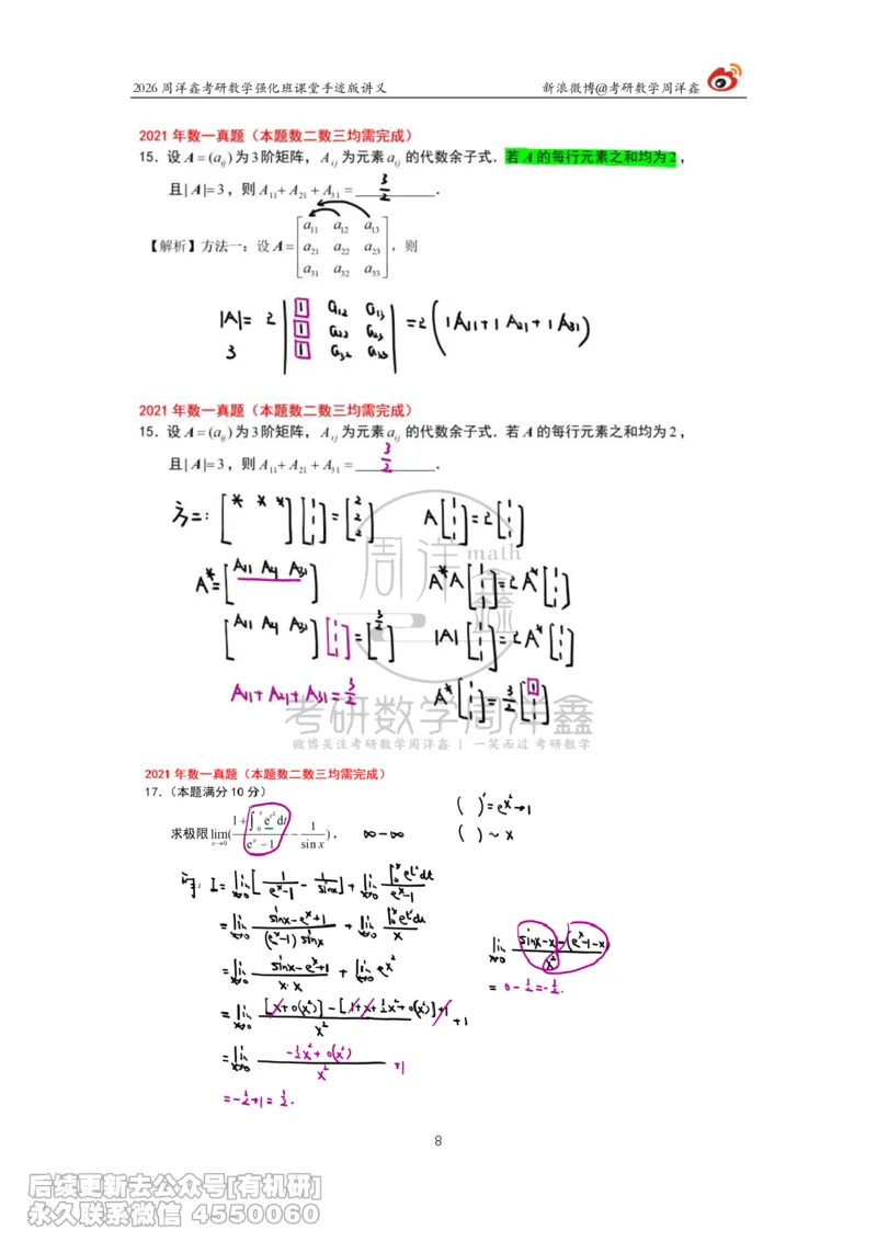 210.2026周洋鑫考研数学（2021真题讲解）_已解密_04.2026考研数学周洋鑫数学笑过_00.随课资料