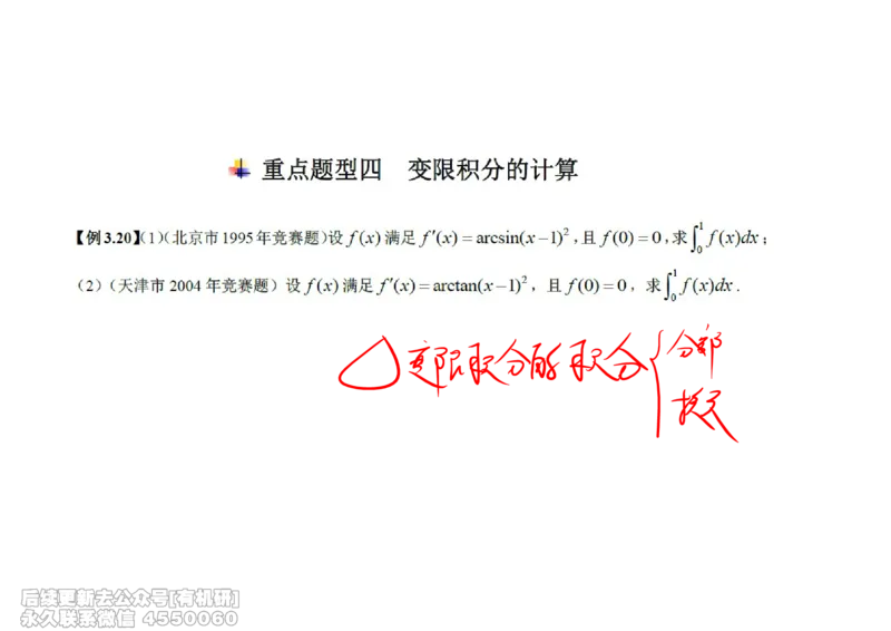 (445)--高数（上）09笔记_01.2026考研数学有道武忠祥刘金峰全程班_01.2026考研数学武忠祥刘金峰全程班_00.书籍和讲义_{2}--资料