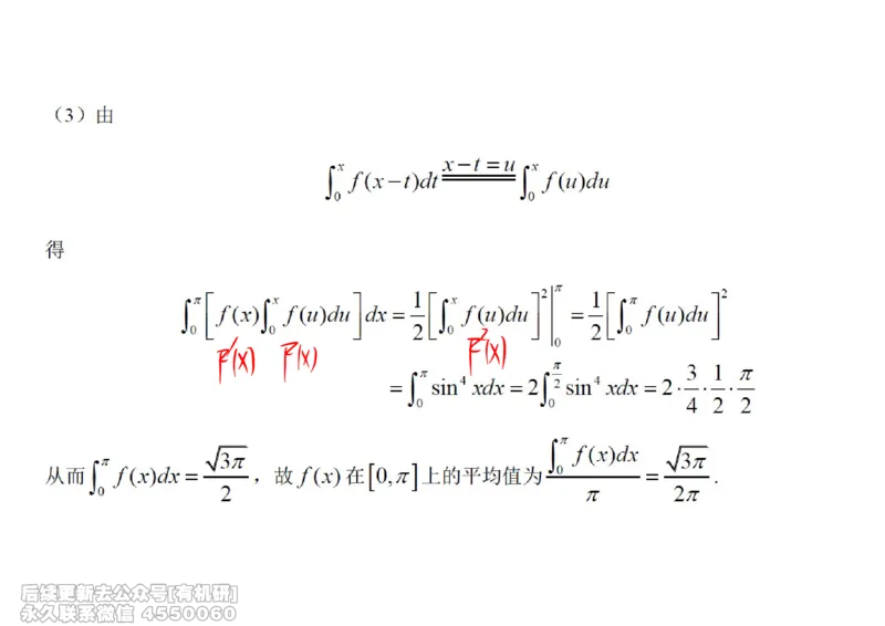 (445)--高数（上）09笔记_01.2026考研数学有道武忠祥刘金峰全程班_01.2026考研数学武忠祥刘金峰全程班_00.书籍和讲义_{2}--资料
