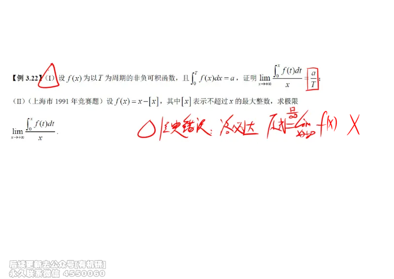 (445)--高数（上）09笔记_01.2026考研数学有道武忠祥刘金峰全程班_01.2026考研数学武忠祥刘金峰全程班_00.书籍和讲义_{2}--资料