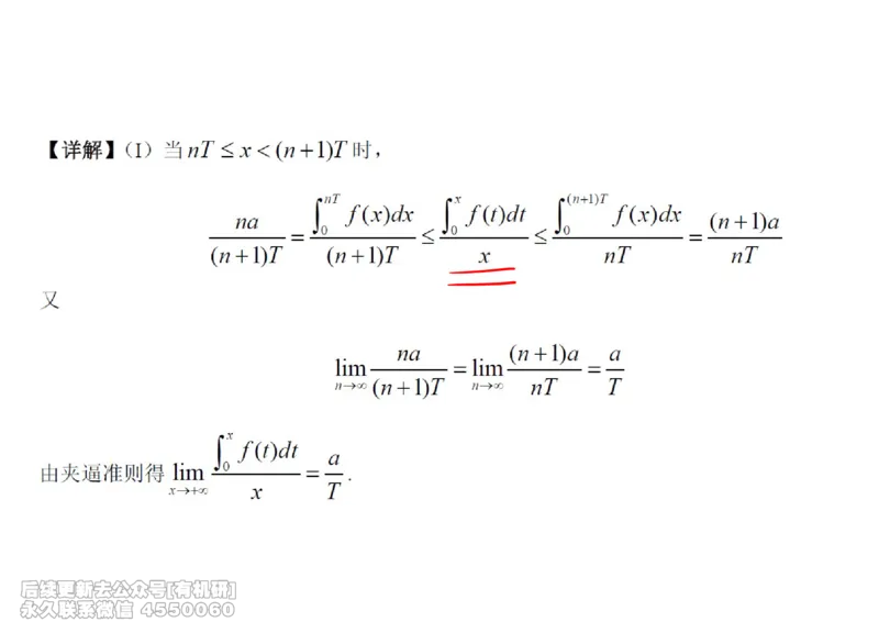 (445)--高数（上）09笔记_01.2026考研数学有道武忠祥刘金峰全程班_01.2026考研数学武忠祥刘金峰全程班_00.书籍和讲义_{2}--资料