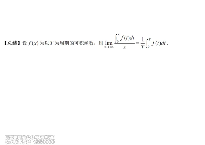 (445)--高数（上）09笔记_01.2026考研数学有道武忠祥刘金峰全程班_01.2026考研数学武忠祥刘金峰全程班_00.书籍和讲义_{2}--资料