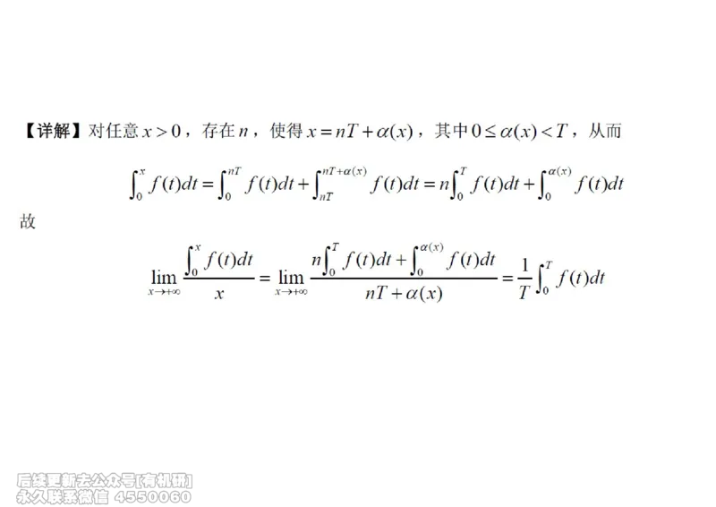 (445)--高数（上）09笔记_01.2026考研数学有道武忠祥刘金峰全程班_01.2026考研数学武忠祥刘金峰全程班_00.书籍和讲义_{2}--资料