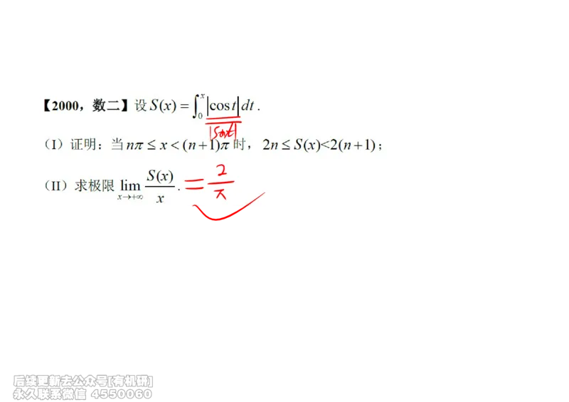 (445)--高数（上）09笔记_01.2026考研数学有道武忠祥刘金峰全程班_01.2026考研数学武忠祥刘金峰全程班_00.书籍和讲义_{2}--资料