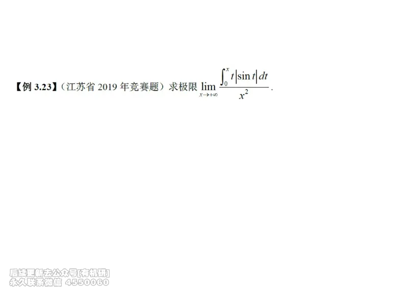 (445)--高数（上）09笔记_01.2026考研数学有道武忠祥刘金峰全程班_01.2026考研数学武忠祥刘金峰全程班_00.书籍和讲义_{2}--资料