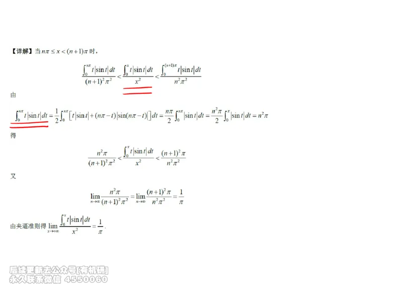 (445)--高数（上）09笔记_01.2026考研数学有道武忠祥刘金峰全程班_01.2026考研数学武忠祥刘金峰全程班_00.书籍和讲义_{2}--资料