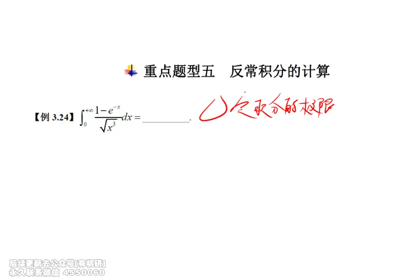 (445)--高数（上）09笔记_01.2026考研数学有道武忠祥刘金峰全程班_01.2026考研数学武忠祥刘金峰全程班_00.书籍和讲义_{2}--资料