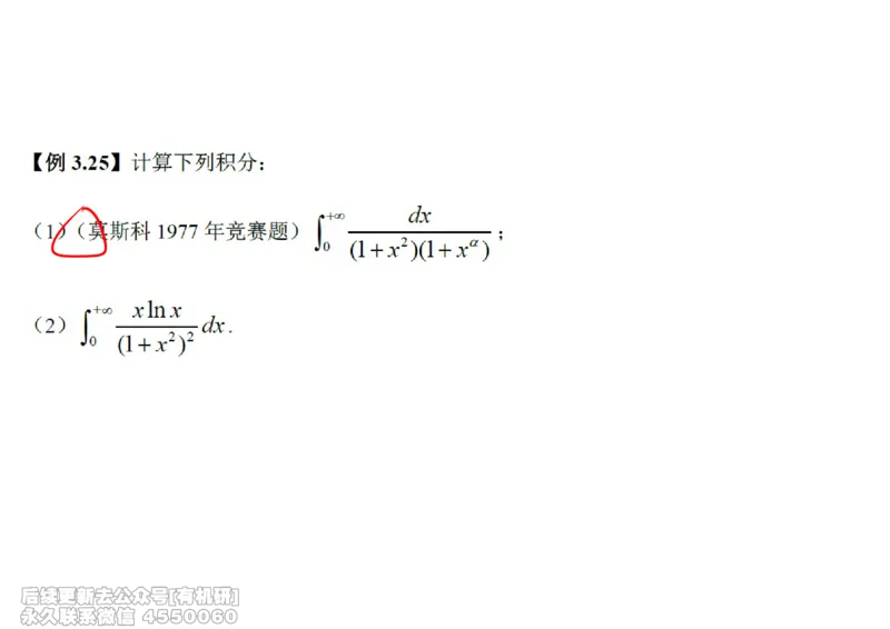 (445)--高数（上）09笔记_01.2026考研数学有道武忠祥刘金峰全程班_01.2026考研数学武忠祥刘金峰全程班_00.书籍和讲义_{2}--资料