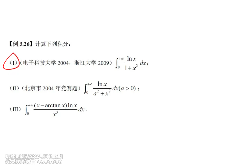 (445)--高数（上）09笔记_01.2026考研数学有道武忠祥刘金峰全程班_01.2026考研数学武忠祥刘金峰全程班_00.书籍和讲义_{2}--资料