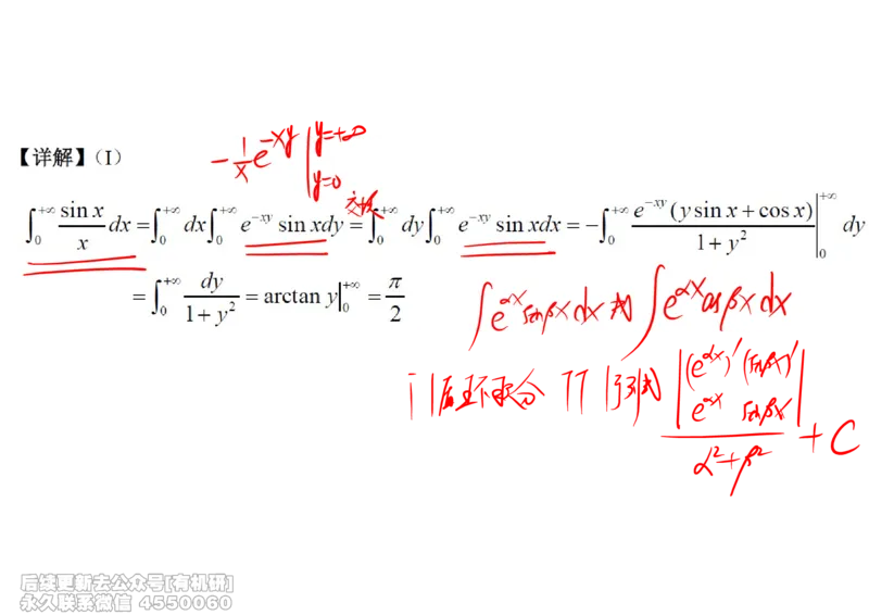 (445)--高数（上）09笔记_01.2026考研数学有道武忠祥刘金峰全程班_01.2026考研数学武忠祥刘金峰全程班_00.书籍和讲义_{2}--资料